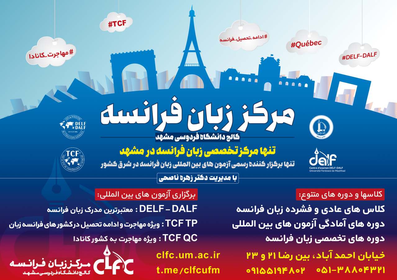 مرکز زبان فرانسه 